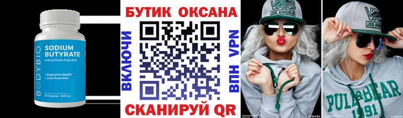 Бутират вода Ковылкино