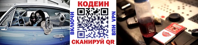 где купить наркотик  Ковылкино  Codein напиток Lean (лин) 